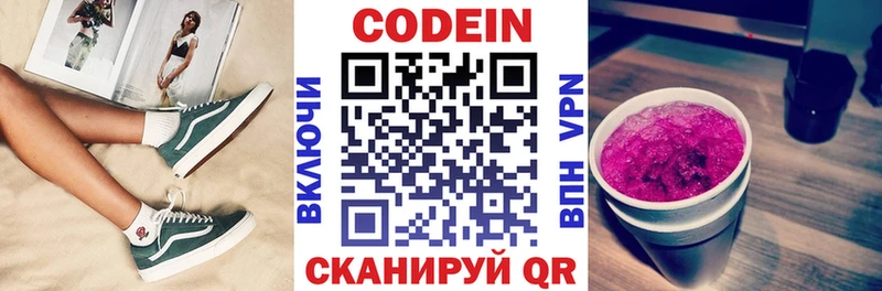 Купить где  Александровское  Codein Purple Drank 